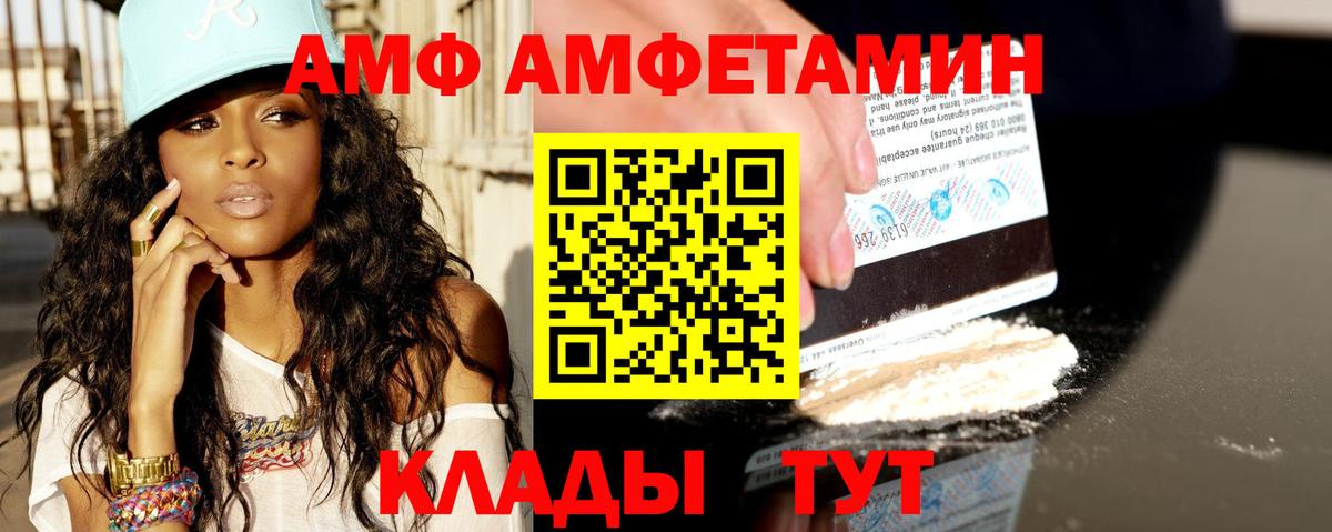 Amphetamine Розовый Обнинск