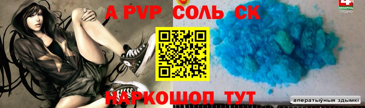 купить   А ПВП  A-PVP СК  Альфа ПВП СК КРИС  Обнинск  A PVP СК КРИС 