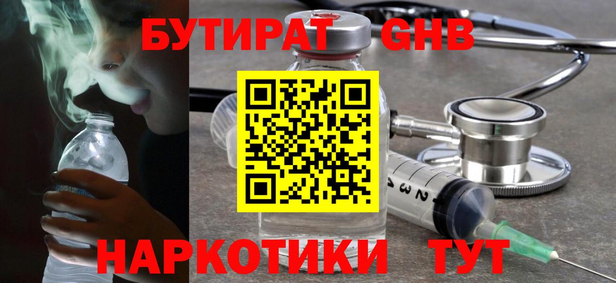 Обнинск  БУТИРАТ  Вход с VPN  Бутират Butirat 