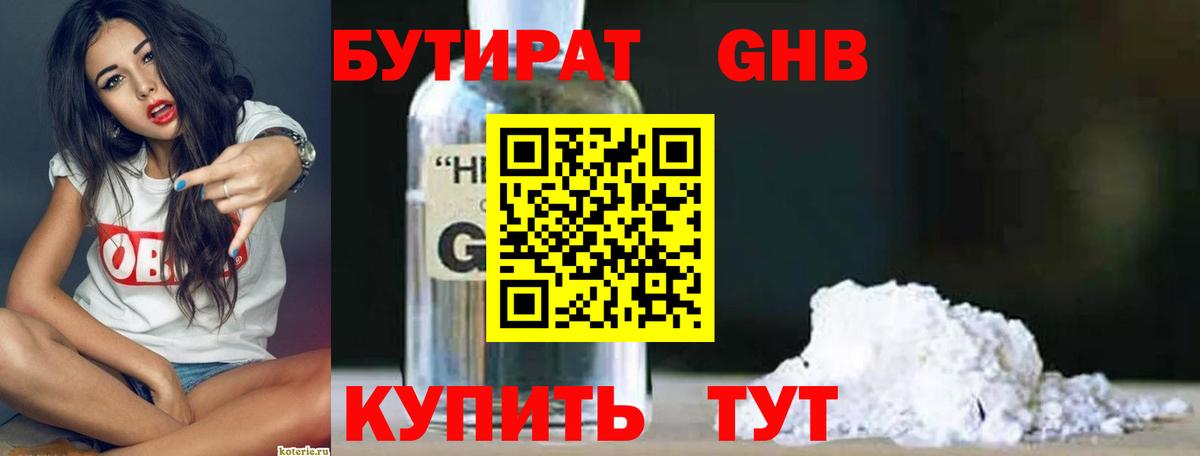 Бутират 99% Обнинск