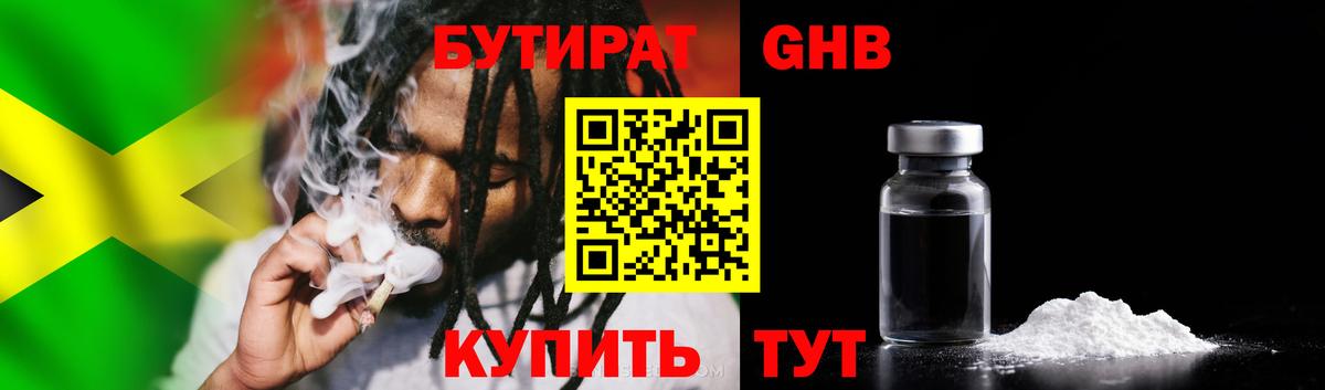 БУТИРАТ BDO  БУТИРАТ  Обнинск 