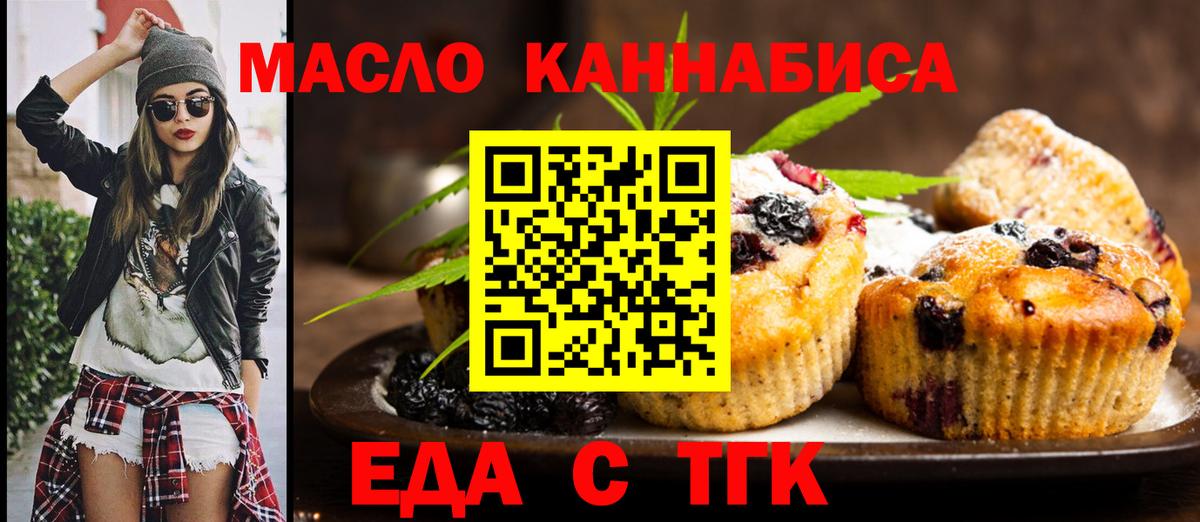 Обнинск  Печенье с ТГК конопля  Вход с VPN 