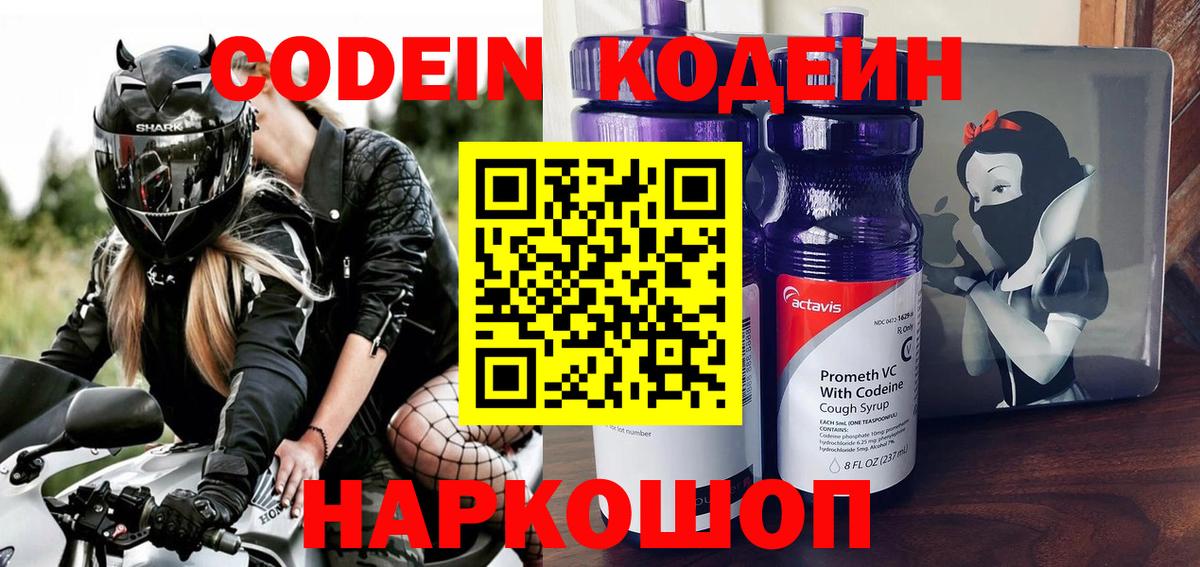 Кодеиновый сироп Lean Purple Drank Обнинск
