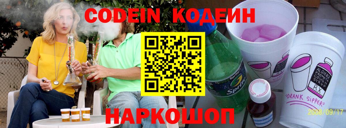 Codein Purple Drank  Кодеин напиток Lean (лин)  Обнинск 