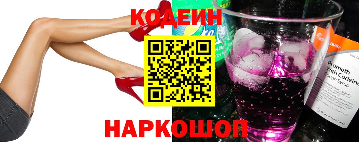Кодеиновый сироп Lean напиток Lean (лин) Обнинск