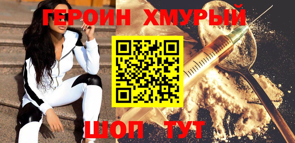 Обнинск  ГЕРОИН Heroin  Героин  Вход с VPN 