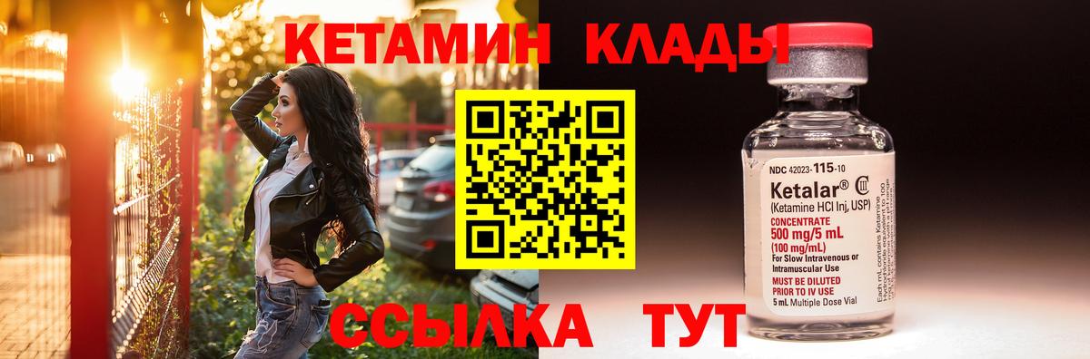 Кетамин VHQ Обнинск