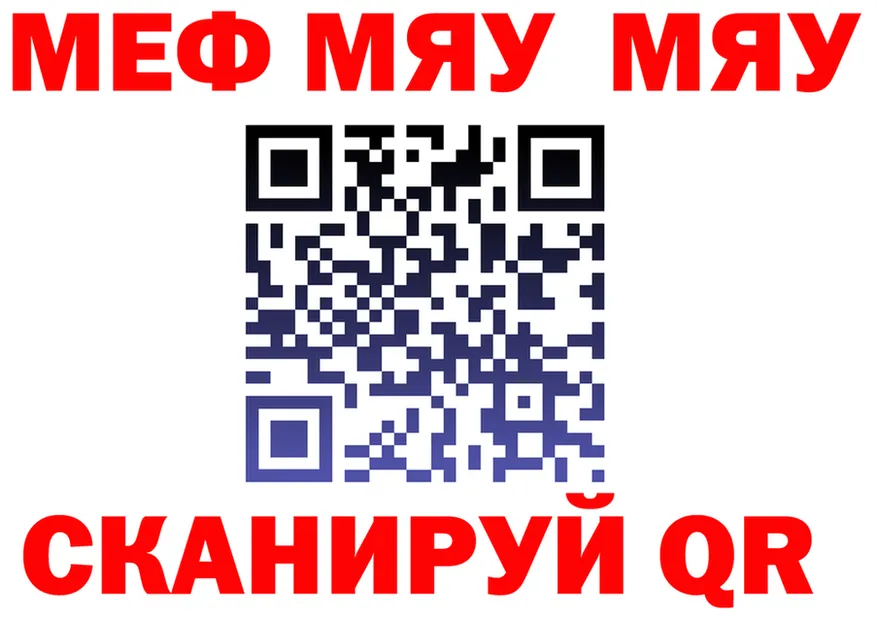 МЯУ-МЯУ 4 MMC ССЫЛКА darknet МЕГА Обнинск
