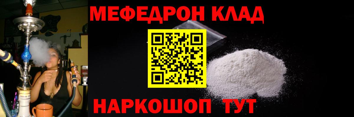 Мефедрон  Меф  Обнинск  Вход с VPN  Мефедрон кристаллы  МЯУ-МЯУ mephedrone 