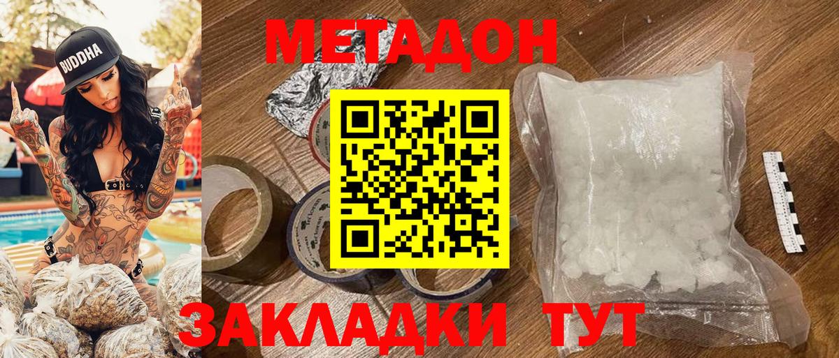 Обнинск  МЕТАДОН VHQ  МЕТАДОН кристалл  Вход с VPN 