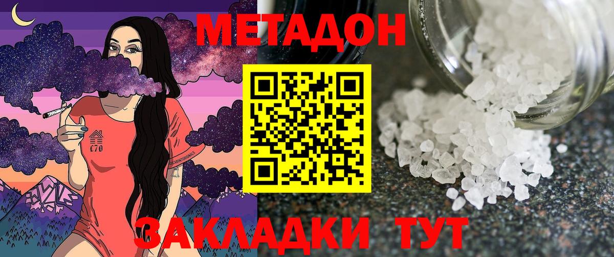 Метадон кристалл  Метадон кристалл  Обнинск 