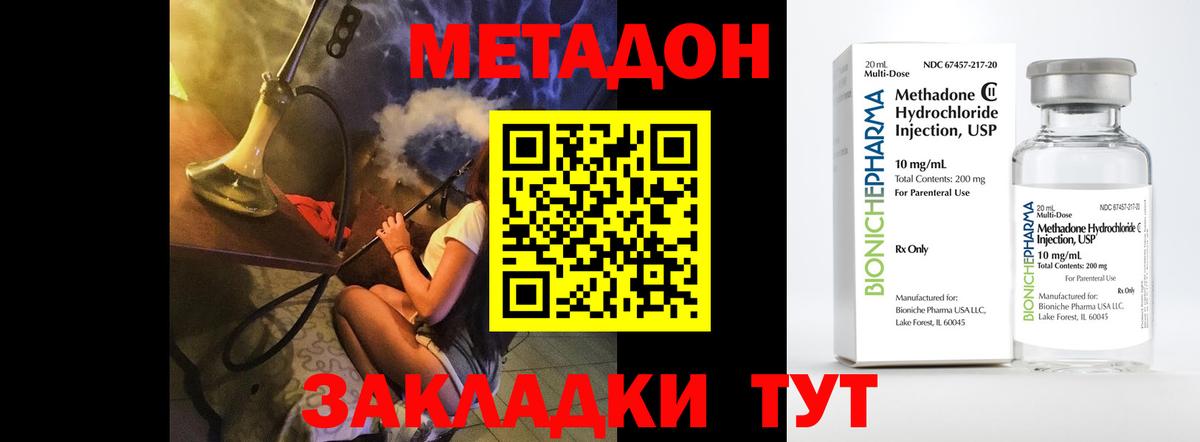 МЕТАДОН VHQ Обнинск