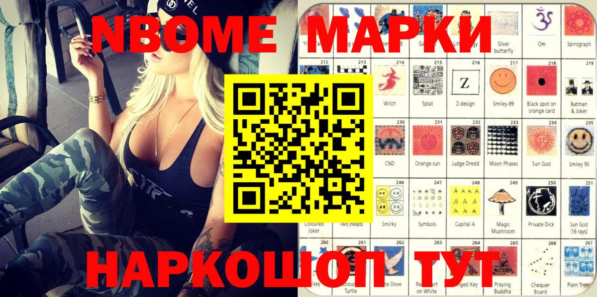 Марки N-bome  Обнинск  Марки NBOMe 1500мкг  Марки NBOMe 1500мкг 