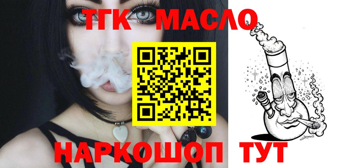 Дистиллят ТГК THC oil  Вход с VPN  ТГК вейп  Обнинск 